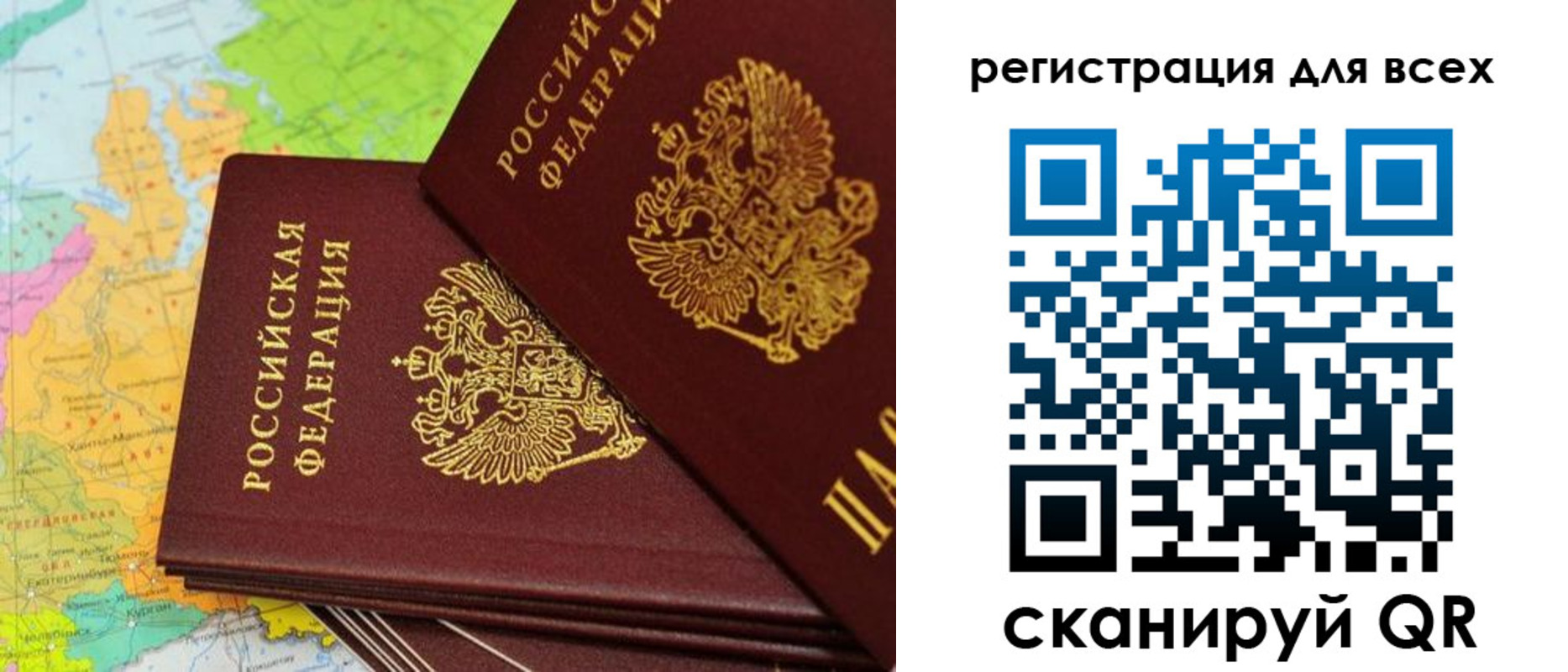 временная регистрация для всех в Читинской области