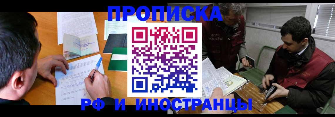 прописка поиск в Читинской области