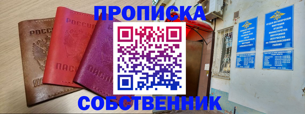 прописка штамп в Читинской области
