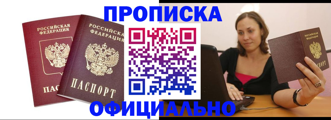 временная регистрация в Читинской области