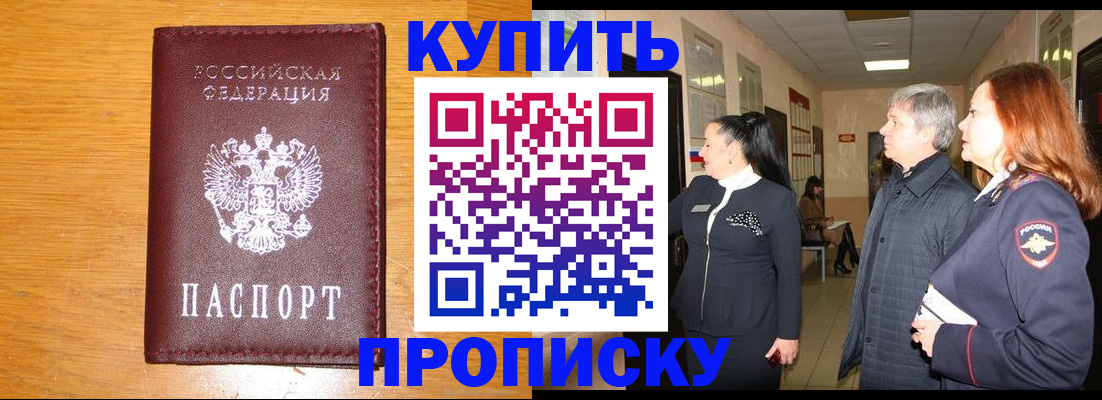 временная регистрация для школы в Читинской области