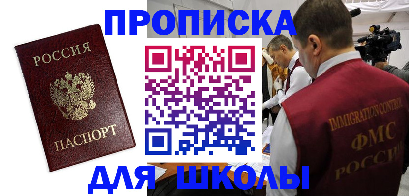 прописка от собственника в Читинской области