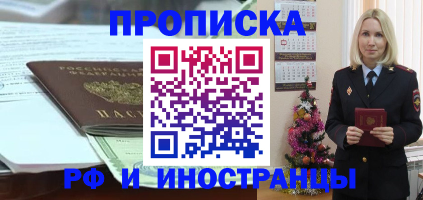 временная регистрация в квартире в Читинской области
