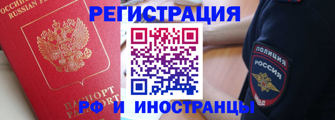 прописка паспорт в Читинской области